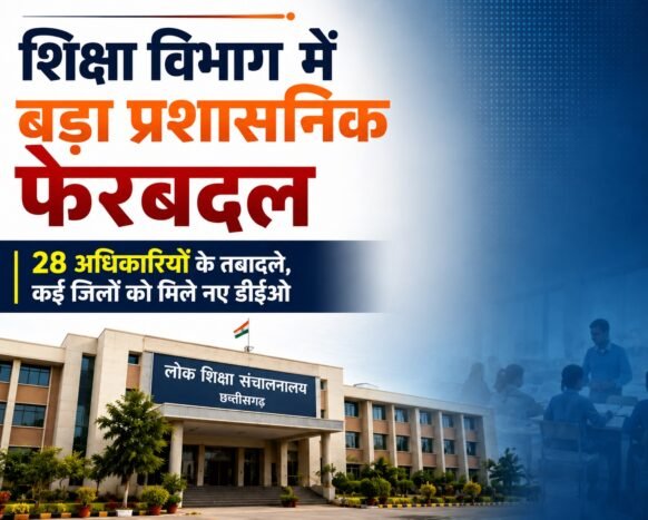 Chhattisgarh Education Department, School Education Department CG, Education Transfer List, DEO Transfer Chhattisgarh, Gajendra Yadav, Raipur DEO, Bilaspur DEO, Education News Chhattisgarh, School Education Transfer, Chhattisgarh Government