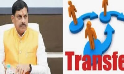 MP transfer policy 2026, Madhya Pradesh transfers, government employee transfer MP, Mohan Yadav cabinet, MP GAD transfer policy, police transfer MP, teacher transfer MP, MP government employees news, transfer order MP