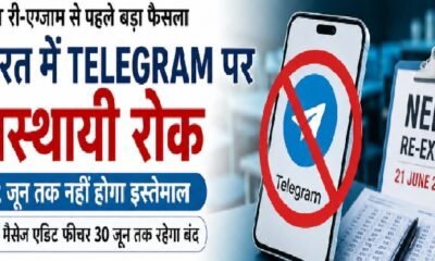 NEET Re Exam 2026, Telegram Ban India, NTA News, NEET UG 2026, Telegram Restriction, NEET Paper Leak, MeitY, Cyber Crime, Education News, Exam Update