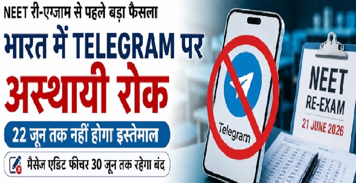 NEET Re Exam 2026, Telegram Ban India, NTA News, NEET UG 2026, Telegram Restriction, NEET Paper Leak, MeitY, Cyber Crime, Education News, Exam Update