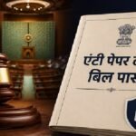 Anti Paper Leak Bill, लोक परीक्षा संशोधन विधेयक 2026, पेपर लीक कानून, जितेंद्र सिंह, लोकसभा, संसद, परीक्षा कानून, Paper Leak Act, National News