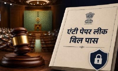 Anti Paper Leak Bill, लोक परीक्षा संशोधन विधेयक 2026, पेपर लीक कानून, जितेंद्र सिंह, लोकसभा, संसद, परीक्षा कानून, Paper Leak Act, National News