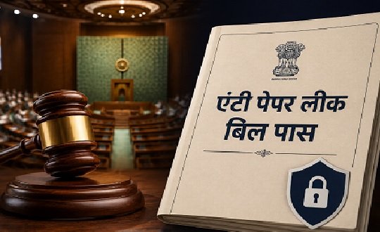 Anti Paper Leak Bill, लोक परीक्षा संशोधन विधेयक 2026, पेपर लीक कानून, जितेंद्र सिंह, लोकसभा, संसद, परीक्षा कानून, Paper Leak Act, National News