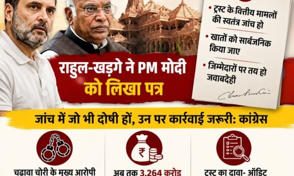राम मंदिर, राहुल गांधी, मल्लिकार्जुन खड़गे, नरेंद्र मोदी, राम मंदिर ट्रस्ट, चढ़ावा विवाद, अयोध्या, राम मंदिर दान, चंपत राय, India News