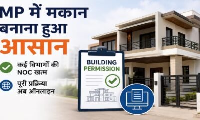 मध्य प्रदेश, MP Building Permission, Building Permission Rules, NOC Rules, Urban Development Department, Sanjay Dubey, Building Approval, Online Building Permission, MP News, Housing News, Building Construction Rules, Madhya Pradesh Government