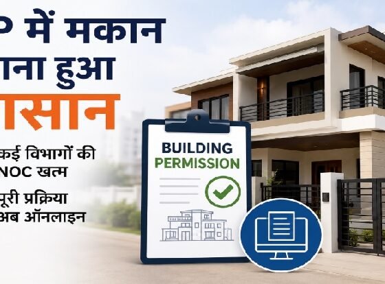 मध्य प्रदेश, MP Building Permission, Building Permission Rules, NOC Rules, Urban Development Department, Sanjay Dubey, Building Approval, Online Building Permission, MP News, Housing News, Building Construction Rules, Madhya Pradesh Government