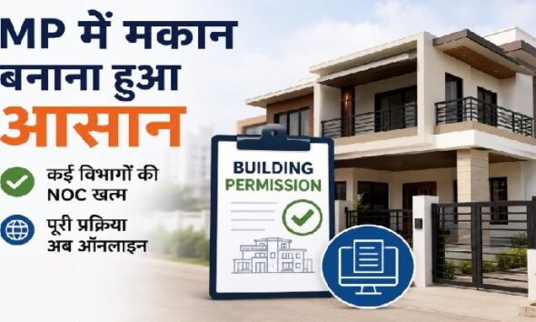 मध्य प्रदेश, MP Building Permission, Building Permission Rules, NOC Rules, Urban Development Department, Sanjay Dubey, Building Approval, Online Building Permission, MP News, Housing News, Building Construction Rules, Madhya Pradesh Government