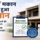 मध्य प्रदेश, MP Building Permission, Building Permission Rules, NOC Rules, Urban Development Department, Sanjay Dubey, Building Approval, Online Building Permission, MP News, Housing News, Building Construction Rules, Madhya Pradesh Government