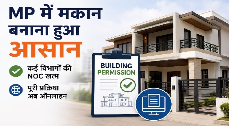 मध्य प्रदेश, MP Building Permission, Building Permission Rules, NOC Rules, Urban Development Department, Sanjay Dubey, Building Approval, Online Building Permission, MP News, Housing News, Building Construction Rules, Madhya Pradesh Government