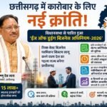 Chhattisgarh: प्रदेश में कारोबार शुरू करना होगा आसान, विधानसभा से 'ईज ऑफ डूइंग बिजनेस अधिनियम-2026' पास छत्तीसगढ़, Ease of Doing Business Act 2026, ईज ऑफ डूइंग बिजनेस, विष्णु देव साय, MSME, रिस्क बेस्ड परमिशन, सेल्फ सर्टिफिकेशन, ऑटो अप्रूवल, छत्तीसगढ़ विधानसभा, उद्योग, निवेश, बिजनेस न्यूज