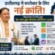 छत्तीसगढ़, Ease of Doing Business Act 2026, ईज ऑफ डूइंग बिजनेस, विष्णु देव साय, MSME, रिस्क बेस्ड परमिशन, सेल्फ सर्टिफिकेशन, ऑटो अप्रूवल, छत्तीसगढ़ विधानसभा, उद्योग, निवेश, बिजनेस न्यूज