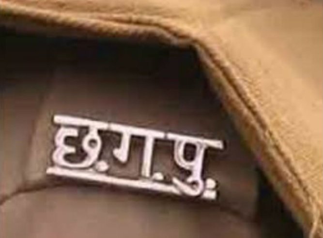 छत्तीसगढ़ IPS ट्रांसफर, IPS Transfer 2026, SP Transfer, राजनांदगांव IG, अजय कुमार यादव, बालाजी राव सोमावर, पुलिस तबादला, रायपुर, बीजापुर SP, बस्तर, Chhattisgarh News, Raipur News