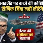 Iran US Conflict: ईरान की अमेरिका को खुली चेतावनी, 'खार्ग आइलैंड पर कब्जे की कोशिश की तो सैनिक जिंदा नहीं लौटेंगे' ईरान, अमेरिका, खार्ग आइलैंड, Donald Trump, इस्माइल बघाई, फारस की खाड़ी, मध्य पूर्व, Iran US Conflict, Hormuz, World News