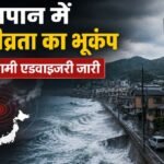 Japan Earthquake, Japan Tsunami, Kumamoto Earthquake, JMA, Tsunami Warning, Kyushu Earthquake, Japan News, Breaking News, Earthquake Today, Tsunami Advisory