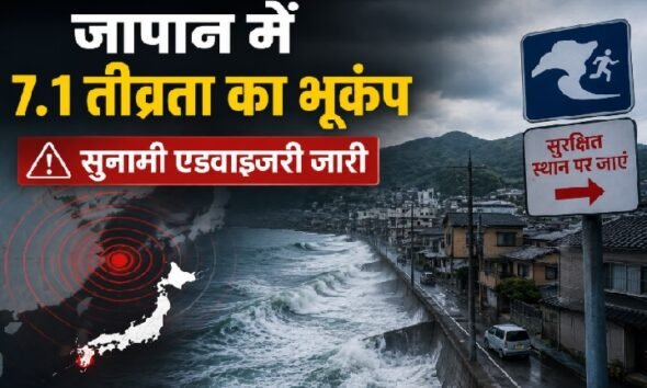 Japan Earthquake, Japan Tsunami, Kumamoto Earthquake, JMA, Tsunami Warning, Kyushu Earthquake, Japan News, Breaking News, Earthquake Today, Tsunami Advisory