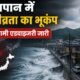 Japan Earthquake, Japan Tsunami, Kumamoto Earthquake, JMA, Tsunami Warning, Kyushu Earthquake, Japan News, Breaking News, Earthquake Today, Tsunami Advisory