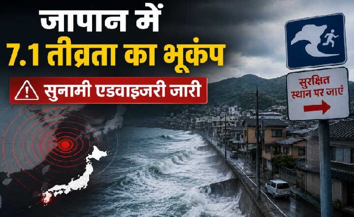 Japan Earthquake, Japan Tsunami, Kumamoto Earthquake, JMA, Tsunami Warning, Kyushu Earthquake, Japan News, Breaking News, Earthquake Today, Tsunami Advisory