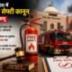 मध्य प्रदेश फायर सेफ्टी कानून, Fire Safety Bill MP, फायर NOC, फायर सेफ्टी नियम, 5 लाख जुर्माना, मध्य प्रदेश विधानसभा, Fire Safety Act, Fire NOC Rules, भोपाल न्यूज, MP News, Fire Department, Building Safety