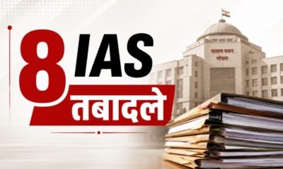 MP IAS Transfer, मिशा सिंह, IAS तबादला, मध्य प्रदेश सरकार, भोपाल, शहडोल कलेक्टर, स्वरोचिष सोमवंशी, दिनेश जैन, अंकित अस्थाना, MP News