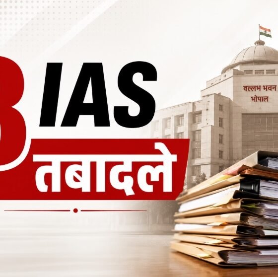 MP IAS Transfer, मिशा सिंह, IAS तबादला, मध्य प्रदेश सरकार, भोपाल, शहडोल कलेक्टर, स्वरोचिष सोमवंशी, दिनेश जैन, अंकित अस्थाना, MP News