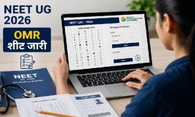 NEET UG 2026, NTA, OMR Sheet, Recorded Response, NEET Answer Sheet, NEET Challenge, NEET Re Exam, मेडिकल प्रवेश परीक्षा, शिक्षा समाचार, Exam News