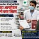 अल्कोहल वाली दवा, कफ सिरप, Schedule H1, ड्रग्स रूल्स 1945, डॉक्टर का प्रिस्क्रिप्शन, मेडिकल स्टोर, भारत सरकार, स्वास्थ्य मंत्रालय, दवा नियम, Ethyl Alcohol, Health News, India News