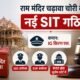 राम मंदिर चढ़ावा चोरी, Ayodhya Ram Mandir, SIT, किरण एस, सुप्रीम कोर्ट, योगी सरकार, IG Lucknow Range, UP News, Ram Mandir Donation Theft, Breaking News