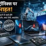 Tech News: मोबाइल, लैपटॉप और स्मार्ट TV हो सकते हैं सस्ते: केंद्र ने कई इलेक्ट्रॉनिक कंपोनेंट्स पर कस्टम ड्यूटी हटाई स्मार्टफोन सस्ता, लैपटॉप सस्ता, स्मार्ट टीवी, बेसिक कस्टम ड्यूटी, BCD, इलेक्ट्रॉनिक्स मैन्युफैक्चरिंग, लिथियम आयन सेल, डिस्प्ले असेंबली, PLI स्कीम, वित्त मंत्रालय, भारत इलेक्ट्रॉनिक्स, Tech News, India News
