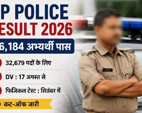 UP Police Constable Result 2026, UP Police Result, UPPRPB Result, UP Police Cut Off 2026, UP Constable Recruitment, UP Police DV Date, UP Police PST, Constable Result, Uttar Pradesh Police News, Sarkari Result, Government Job, UP News