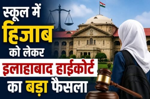 Allahabad High Court, Hijab Case, School Uniform, Uttar Pradesh News, Prayagraj News, Hijab Verdict, High Court News, School Dress Code, UP News