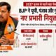 BJP, BJP new state incharge, Vinod Tawde, Satish Poonia, Tarun Chugh, UP BJP incharge, Punjab BJP incharge, Gujarat BJP incharge, Nitin Nabin, BJP organization, Uttar Pradesh Election 2027, Punjab Election 2027, Gujarat Election 2027, बीजेपी, विनोद तावड़े, सतीश पूनिया, तरुण चुग, यूपी भाजपा प्रभारी, पंजाब भाजपा प्रभारी, गुजरात भाजपा प्रभारी