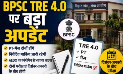 BPSC, BPSC TRE 4.0, Bihar Teacher Recruitment, TRE 4 Exam, AEDO Exam, BPSC News, Bihar News, Teacher Vacancy, BPSC Exam