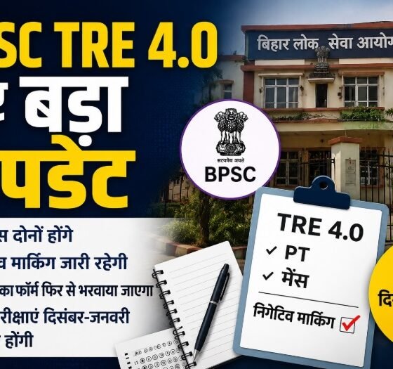 BPSC, BPSC TRE 4.0, Bihar Teacher Recruitment, TRE 4 Exam, AEDO Exam, BPSC News, Bihar News, Teacher Vacancy, BPSC Exam