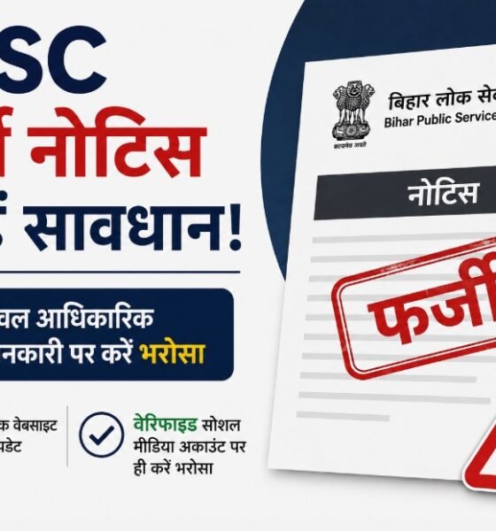 BPSC, BPSC Fake Notice, BPSC 72nd CCE, BPSC Exam 2026, Bihar Public Service Commission, BPSC Alert, Bihar Jobs, Competitive Exam, Government Jobs, Hindi News