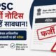BPSC, BPSC Fake Notice, BPSC 72nd CCE, BPSC Exam 2026, Bihar Public Service Commission, BPSC Alert, Bihar Jobs, Competitive Exam, Government Jobs, Hindi News