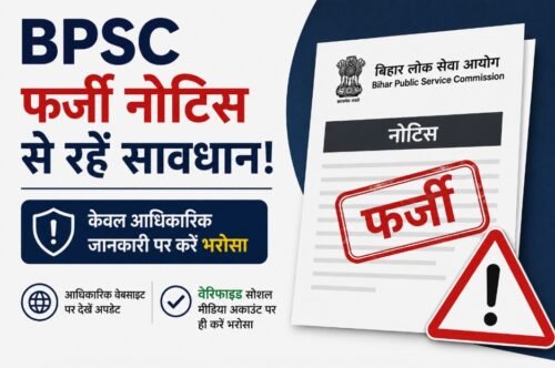 BPSC, BPSC Fake Notice, BPSC 72nd CCE, BPSC Exam 2026, Bihar Public Service Commission, BPSC Alert, Bihar Jobs, Competitive Exam, Government Jobs, Hindi News