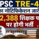 BPSC TRE 4, BPSC Teacher Recruitment 2026, TRE 4 Notification, Bihar Teacher Vacancy, BPSC 32388 Vacancy, Bihar Teacher Recruitment, TRE 4 Apply Online, BPSC News, बिहार शिक्षक भर्ती, BPSC TRE-4 Notification