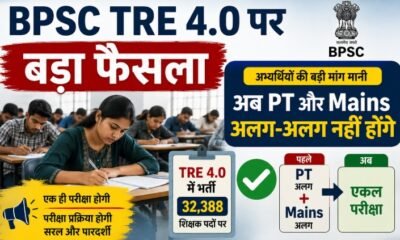 BPSC TRE 4, BPSC TRE 4.0, Bihar Teacher Recruitment, TRE 4 Single Exam, Samrat Choudhary, BPSC Teacher Vacancy, Bihar Teacher Vacancy 2026, TRE 4 Exam Date, बिहार शिक्षक भर्ती, बीपीएससी TRE 4, TRE 4 एकल परीक्षा