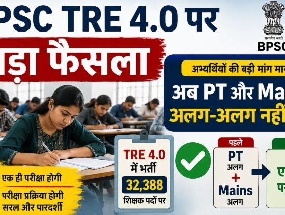 BPSC TRE 4, BPSC TRE 4.0, Bihar Teacher Recruitment, TRE 4 Single Exam, Samrat Choudhary, BPSC Teacher Vacancy, Bihar Teacher Vacancy 2026, TRE 4 Exam Date, बिहार शिक्षक भर्ती, बीपीएससी TRE 4, TRE 4 एकल परीक्षा