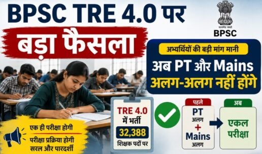 BPSC TRE 4, BPSC TRE 4.0, Bihar Teacher Recruitment, TRE 4 Single Exam, Samrat Choudhary, BPSC Teacher Vacancy, Bihar Teacher Vacancy 2026, TRE 4 Exam Date, बिहार शिक्षक भर्ती, बीपीएससी TRE 4, TRE 4 एकल परीक्षा