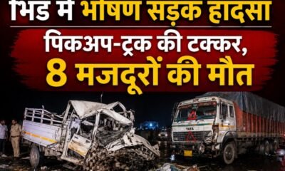 भिंड सड़क हादसा, Bhind Accident, पिकअप ट्रक टक्कर, गोहद हादसा, NH-719 Accident, 8 मजदूरों की मौत, मध्य प्रदेश हादसा, ग्वालियर मजदूर, लखीमपुर खीरी मजदूर, योगी आदित्यनाथ मुआवजा