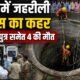 गया कुआं हादसा, Gaya Well Accident, जहरीली गैस से मौत, पिता पुत्र समेत 4 की मौत, बिहार हादसा, Bihar News, Gaya News, डोभी प्रखंड, गढ़ करमौनी गांव, कुएं में जहरीली गैस, Well Toxic Gas Accident, Rescue Operation, SDRF, Fire Brigade, बिहार ताजा खबर