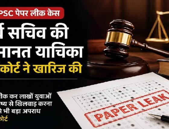 CGPSC Paper Leak, CGPSC Scam, Jivan Kishore Dhruv, Chhattisgarh High Court, CBI Investigation, CGPSC 2021, Paper Leak Case, Chhattisgarh News, Hindi News