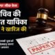 CGPSC Paper Leak, CGPSC Scam, Jivan Kishore Dhruv, Chhattisgarh High Court, CBI Investigation, CGPSC 2021, Paper Leak Case, Chhattisgarh News, Hindi News