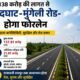 नांदघाट मुंगेली रोड, नांदघाट मुंगेली फोरलेन, Nandghat Mungeli Road, Mungeli Four Lane Road, Chhattisgarh Road Project, अरुण साव, दयालदास बघेल, मुंगेली, बेमेतरा, लोरमी, पंडरिया, रायपुर, फोरलेन सड़क, छत्तीसगढ़ न्यूज
