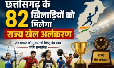 Chhattisgarh Sports, Sports Awards, Vishnu Deo Sai, Arun Sao, Chhattisgarh News, National Sports Day, State Sports Awards, CM Trophy, Raipur News