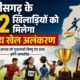 Chhattisgarh Sports, Sports Awards, Vishnu Deo Sai, Arun Sao, Chhattisgarh News, National Sports Day, State Sports Awards, CM Trophy, Raipur News
