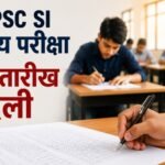 CGPSC SI Exam 2026, CGPSC SI Main Exam, CGPSC Subedar Exam, CGPSC Platoon Commander, CGPSC Exam Date, CGPSC News, SI Main Exam Date, छत्तीसगढ़ पुलिस भर्ती, SI भर्ती परीक्षा, सूबेदार भर्ती, प्लाटून कमांडर भर्ती, शिक्षक भर्ती परीक्षा, विष्णु देव साय, Chhattisgarh News