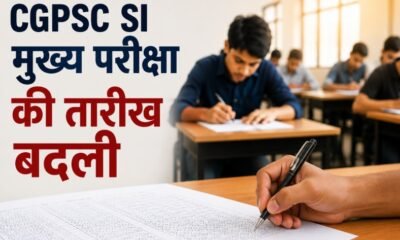 CGPSC SI Exam 2026, CGPSC SI Main Exam, CGPSC Subedar Exam, CGPSC Platoon Commander, CGPSC Exam Date, CGPSC News, SI Main Exam Date, छत्तीसगढ़ पुलिस भर्ती, SI भर्ती परीक्षा, सूबेदार भर्ती, प्लाटून कमांडर भर्ती, शिक्षक भर्ती परीक्षा, विष्णु देव साय, Chhattisgarh News