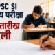 CGPSC SI Exam 2026, CGPSC SI Main Exam, CGPSC Subedar Exam, CGPSC Platoon Commander, CGPSC Exam Date, CGPSC News, SI Main Exam Date, छत्तीसगढ़ पुलिस भर्ती, SI भर्ती परीक्षा, सूबेदार भर्ती, प्लाटून कमांडर भर्ती, शिक्षक भर्ती परीक्षा, विष्णु देव साय, Chhattisgarh News